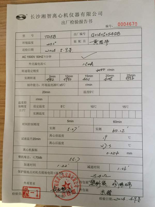 嚴(yán)格把關(guān)離心機出廠檢驗報告，打造精品儀器